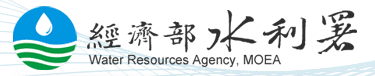 經濟部水利署